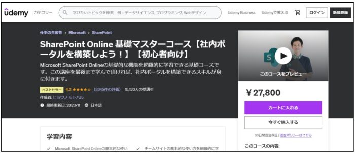 udemy_SharePoint Online講座