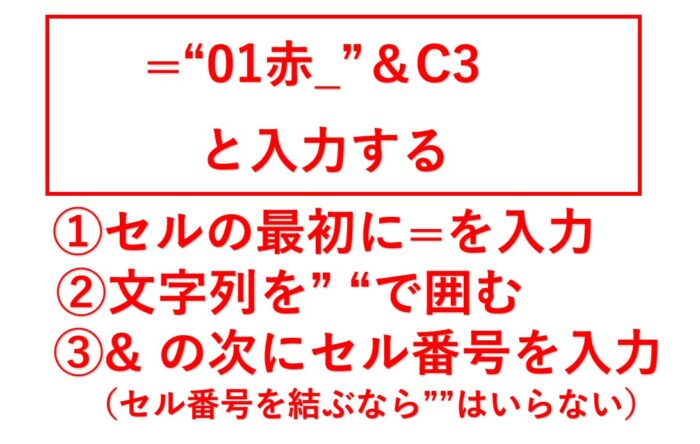 excel文字列と数値をつなげて通し番号を振る