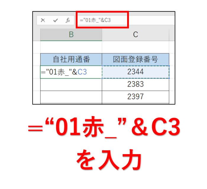 excel文字列と数値をつなげて通し番号を振る