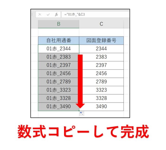 excel文字列と数値をつなげて通し番号を振る