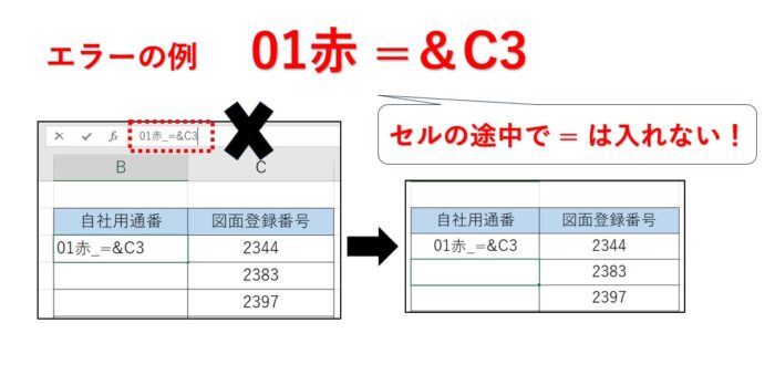 excel文字列と数値をつなげて通し番号を振る