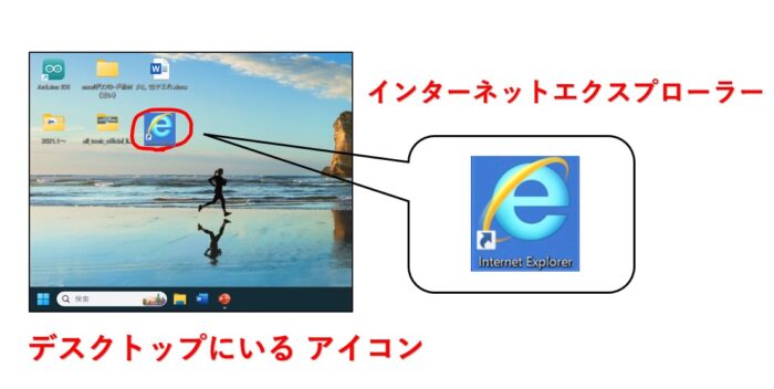 エクスプローラーとインターネットエクスプローラーの違い