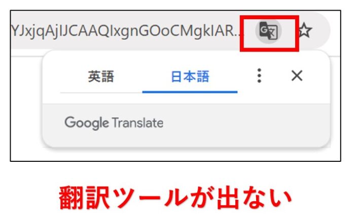 googleのmail画面で英語が日本語に翻訳できない