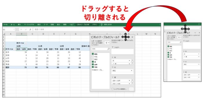 ピボットテーブルのフィールドリストの移動を解除し固定