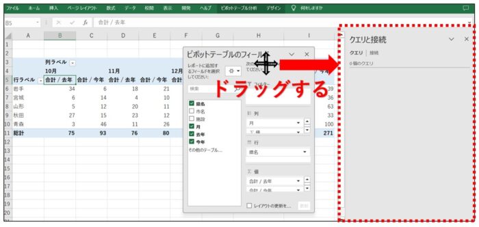 ピボットテーブルのフィールドリストの移動を解除し固定