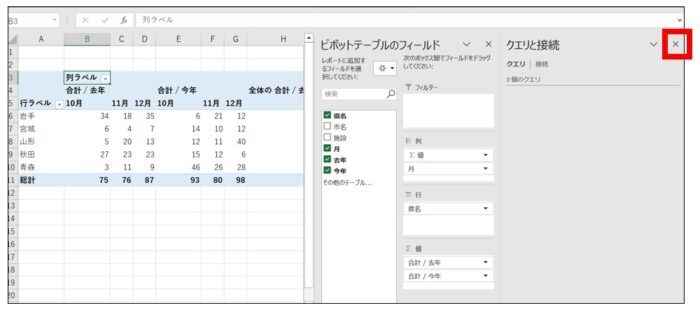 ピボットテーブルのフィールドリストの移動を解除し固定