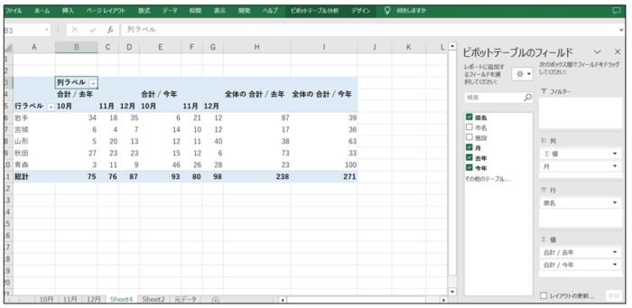 ピボットテーブルのフィールドリストの移動を解除し固定