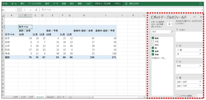 ピボットテーブルのフィールドリストの移動を解除し固定