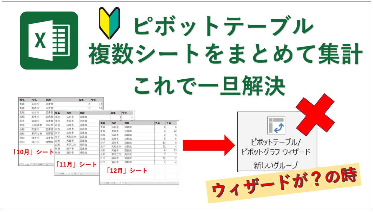 複数シートを１つにまとめてピボットテーブルで集計