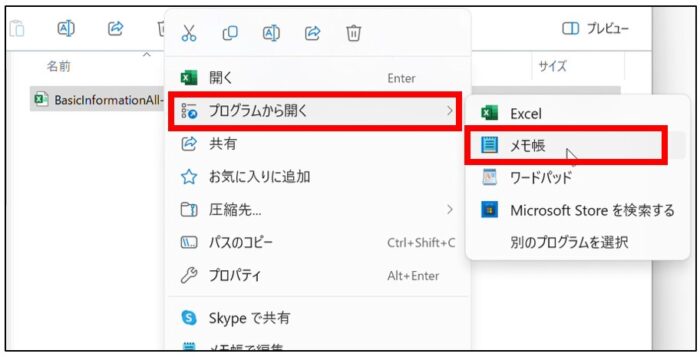 csvファイルの文字化けがメモ帳で直せない時