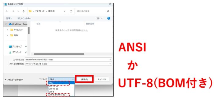 csvファイルの文字化けがメモ帳で直せない時