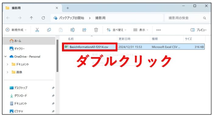 csvファイルの文字化けがメモ帳で直せない時