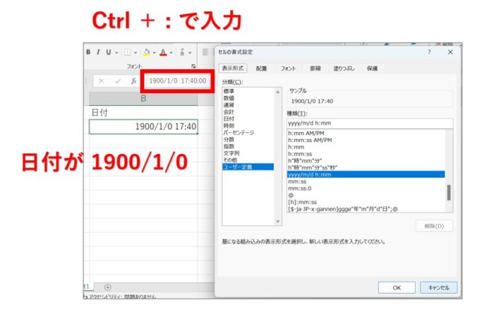 エクセルショートカットキーctrl＋;で現在時刻が0:00表示になる対処