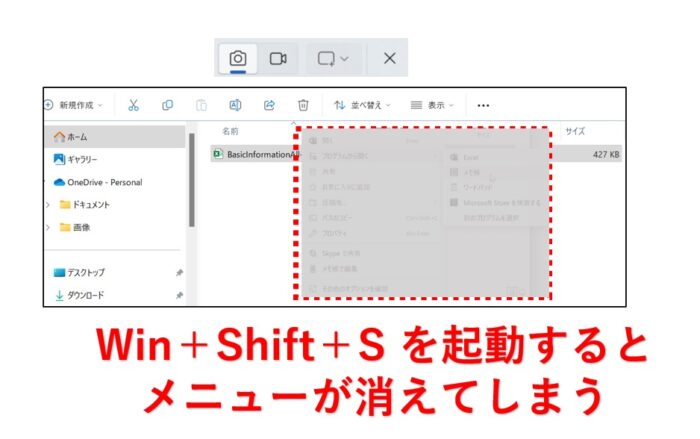 操作手順が消えてスクリーンショットが撮れない