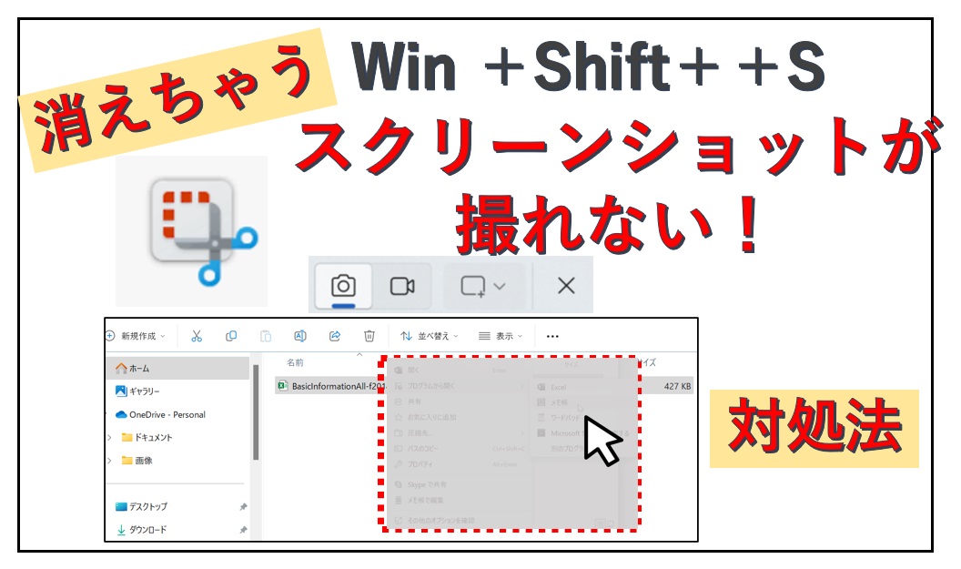 操作手順が消えてスクリーンショットが撮れない