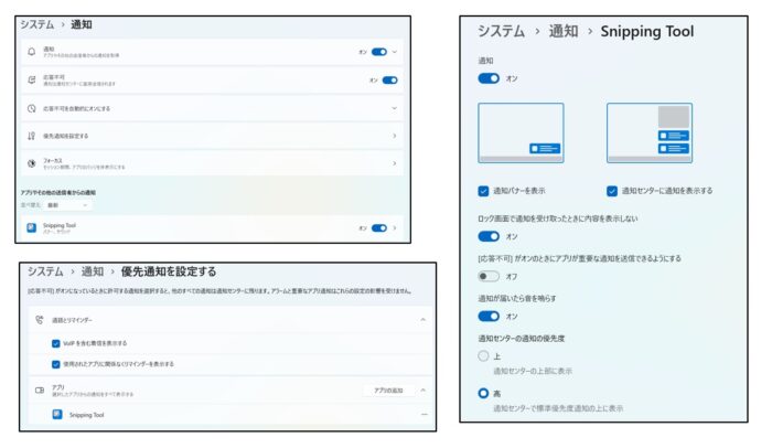 スクリーンショットの通知が右下に出ない