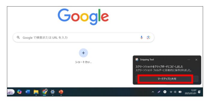 スクリーンショットの通知が右下に出ない