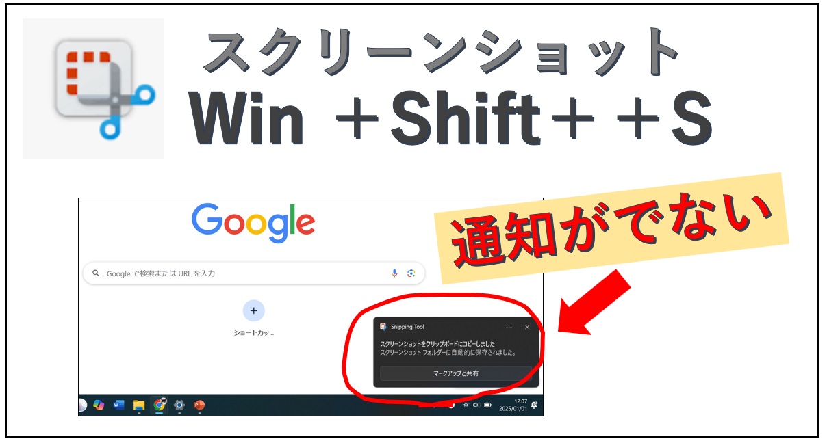 スクリーンショットの通知が右下に出ない