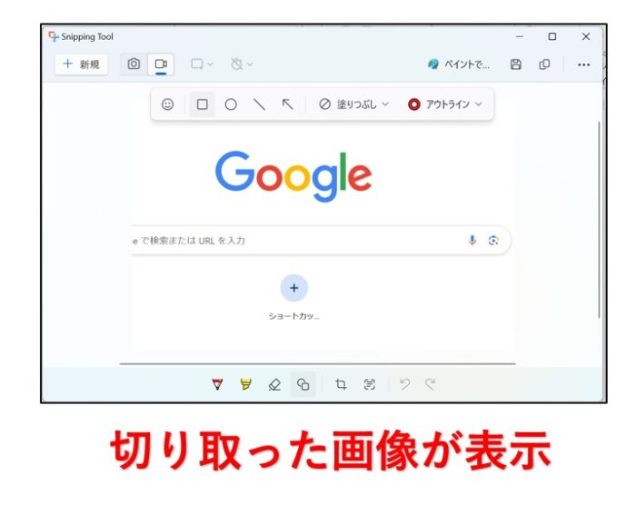 SnippingTool編集画面に切り取り画像が表示されない