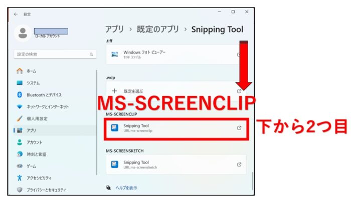 SnippingTool編集画面に切り取り画像が表示されない