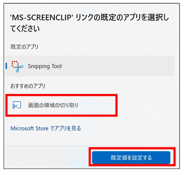 SnippingTool編集画面に切り取り画像が表示されない