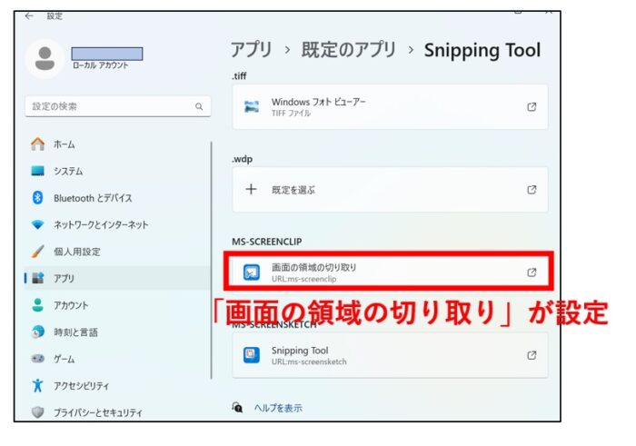 SnippingTool編集画面に切り取り画像が表示されない