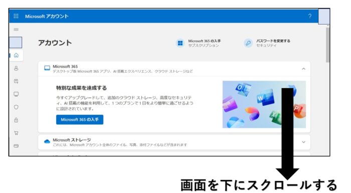 Access買い切り単体購入でダウンロードする手順