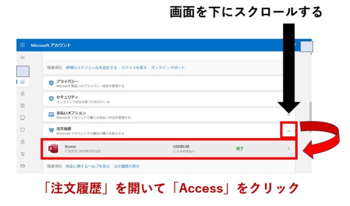 Access買い切り単体購入でダウンロードする手順