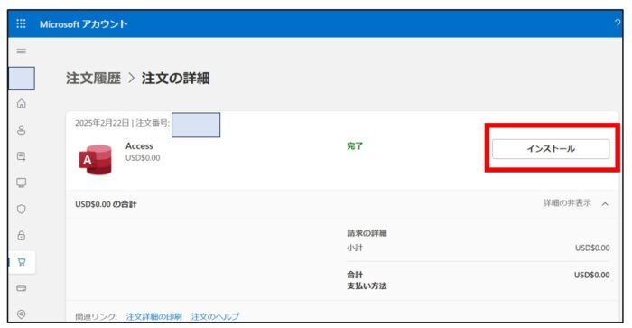 Access買い切り単体購入でダウンロードする手順