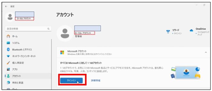 Windowsパスワードとは？MSアカウントサインイン設定