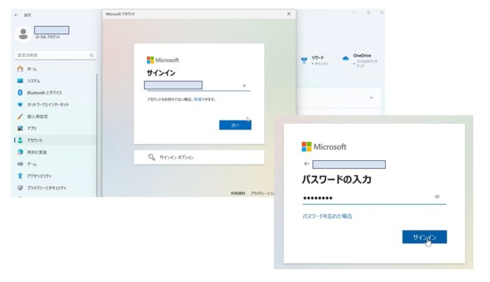 Windowsパスワードとは？MSアカウントサインイン設定