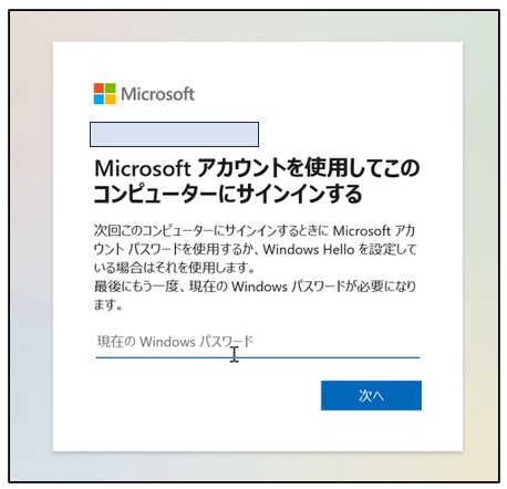 Windowsパスワードとは？MSアカウントサインイン設定