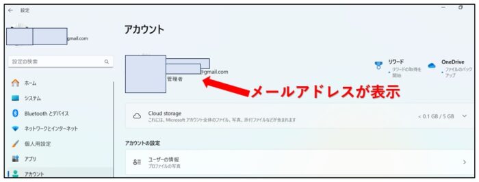 Windowsパスワードとは？MSアカウントサインイン設定