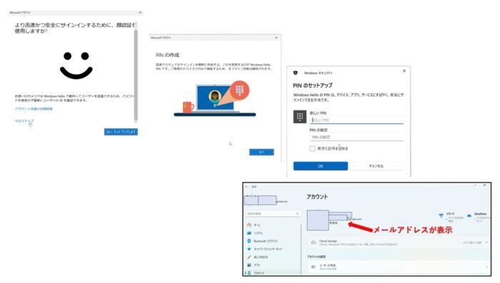 Windowsパスワードとは？MSアカウントサインイン設定