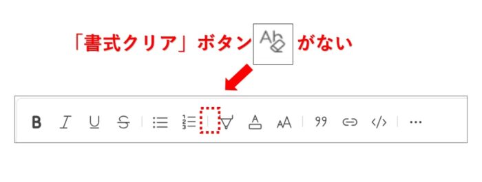 teams書式変更。プレーンテキストにしたいなら「書式クリアボタン」