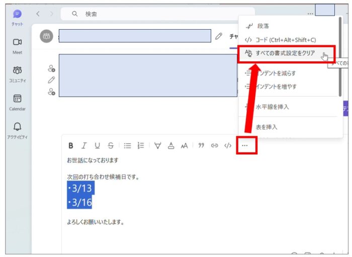 teams書式変更。プレーンテキストにしたいなら「書式クリアボタン」