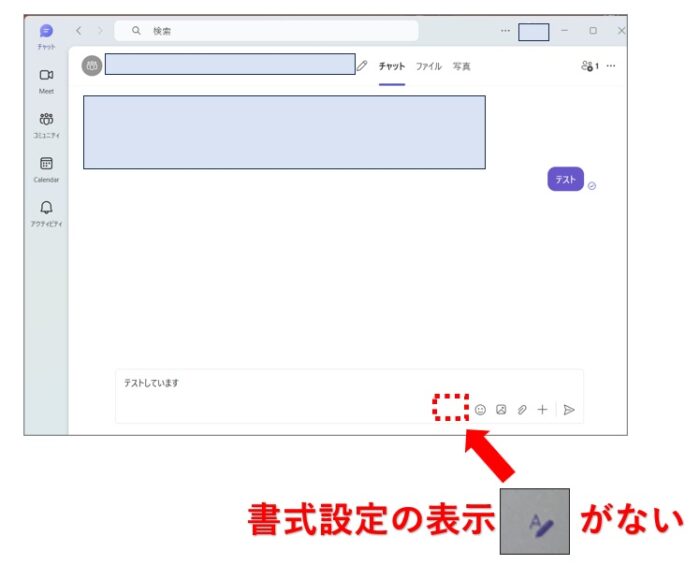 Teams書式モードが表示されない対処