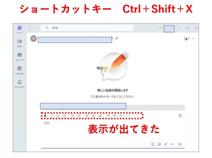 Teams書式モードが表示されない対処