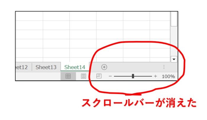 Excelスクロールバーが消えた